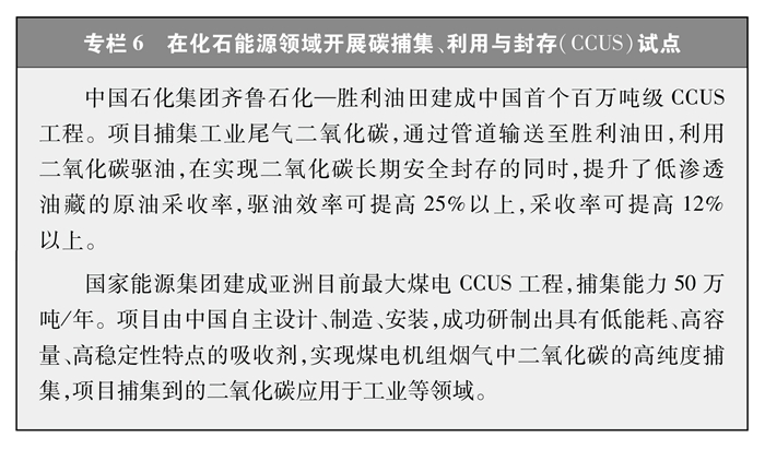 推动油气绿色转型发展