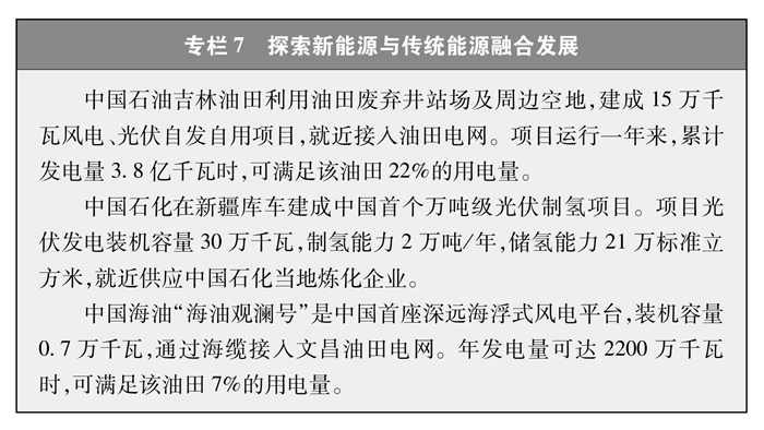 推动传统能源和新能源协同发展