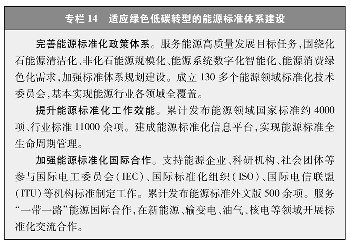 适应绿色低碳转型需要，健全清洁能源相关标准体系