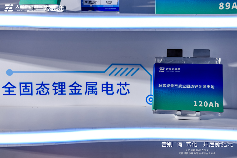 太蓝新能源全固态锂金属电芯