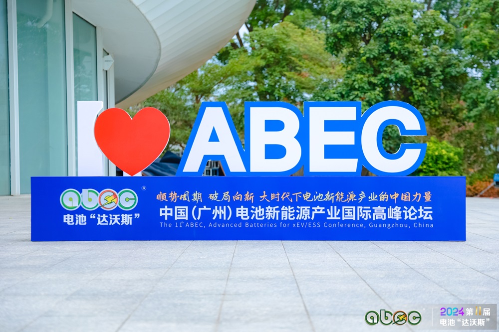 ABEC 2024丨第11届中国（广州）电池新能源产业国际高峰论坛