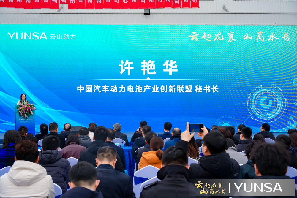 云山动力一期量产示范线投产仪式现场