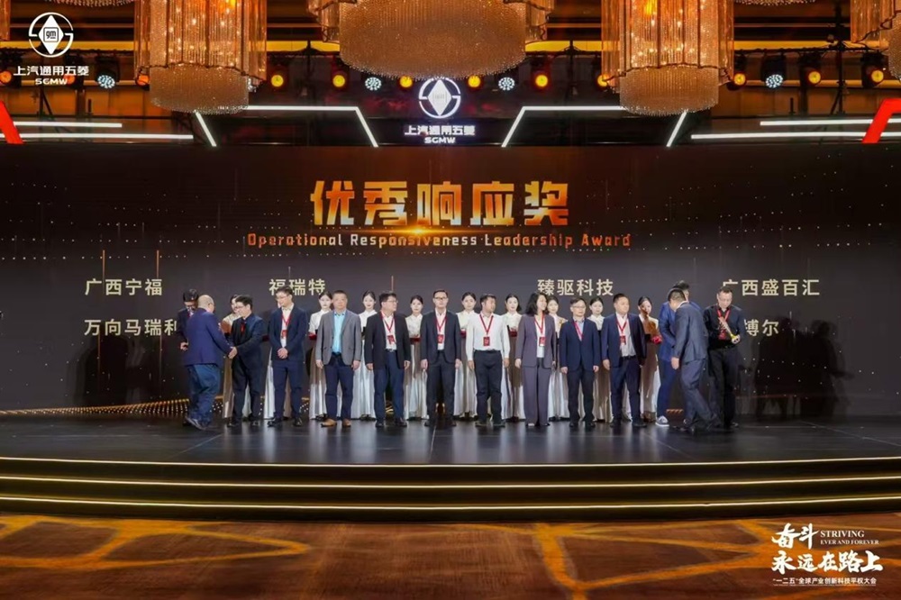 宁福新能源荣获上汽通用五菱“优秀响应奖”