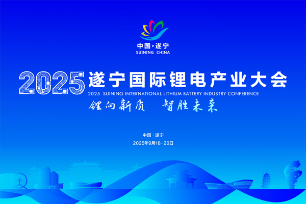放飞新“锂”想：千亿锂电产业集群等您加入