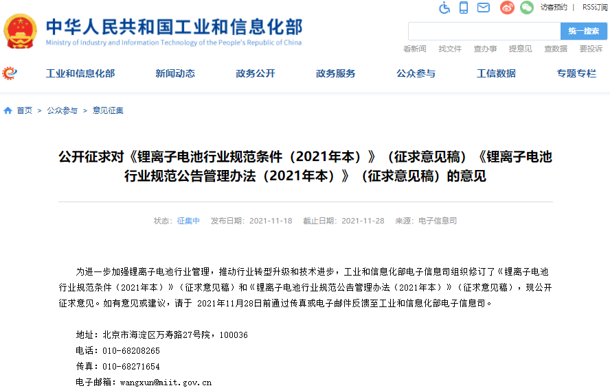 工信部：引导锂离子电池企业减少单纯扩大产能的制造项目