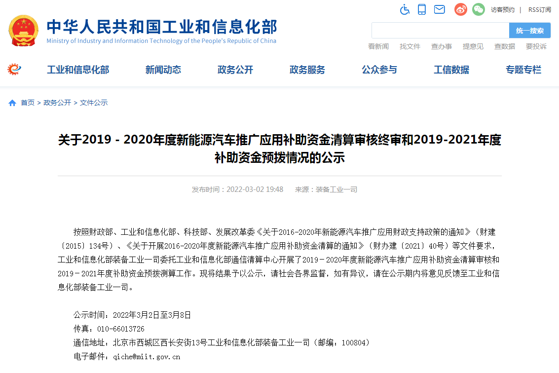 新一批新能源汽车国补预拨资金公示！两家车企补贴超10亿