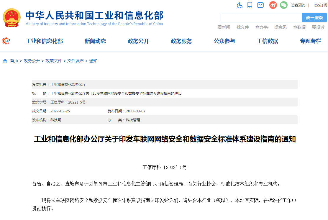 为汽车数据安全“上把锁” 工信部最新通知来了！