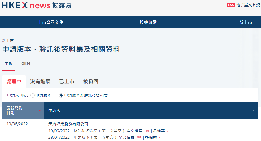 天齐锂业通过港交所上市聆讯
