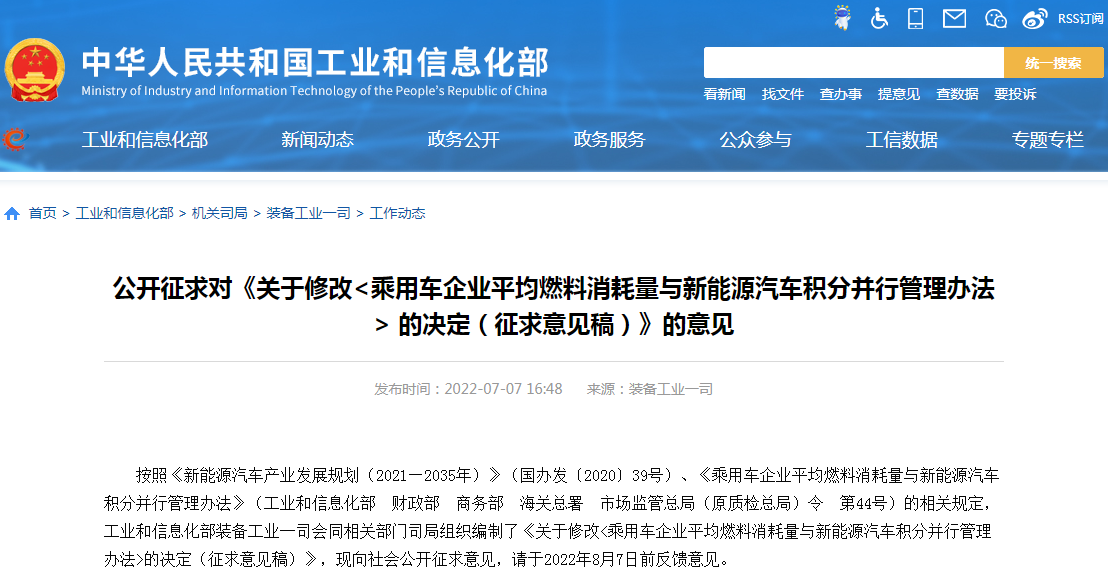 工信部：拟设立积分池 对新能源汽车正积分进行收储和释放