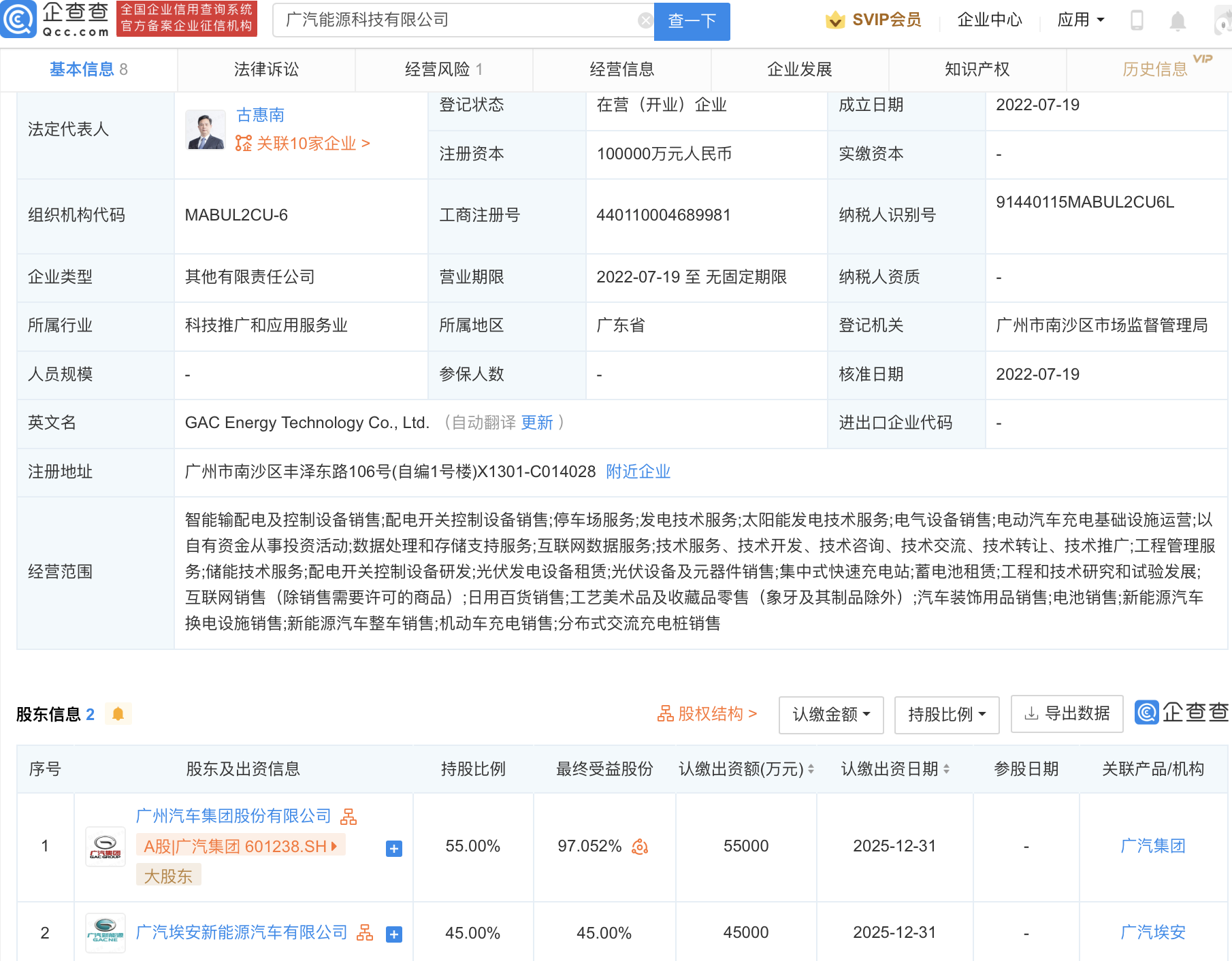广汽能源科技有限公司
