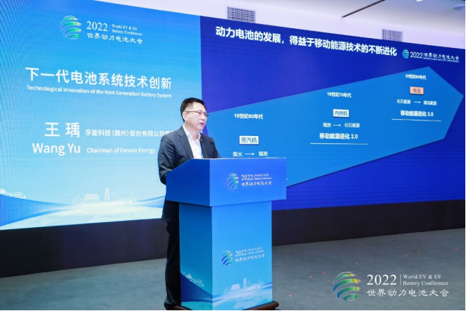 图片：孚能科技董事长王瑀在2022世界动力电池大会“下一代电池技术创新”分论坛做主题分享