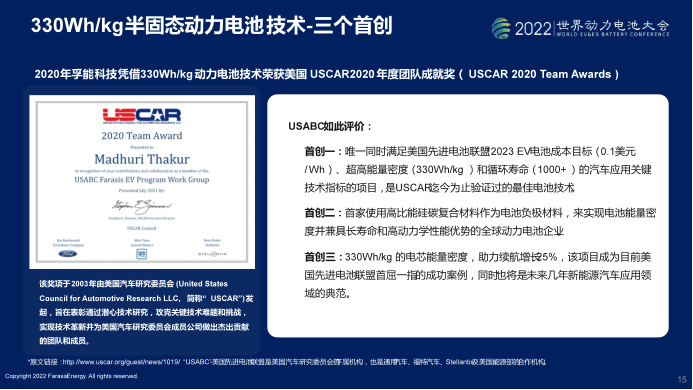 图片：孚能科技新一代电池技术，得到USABC“三个首创”的优秀评价