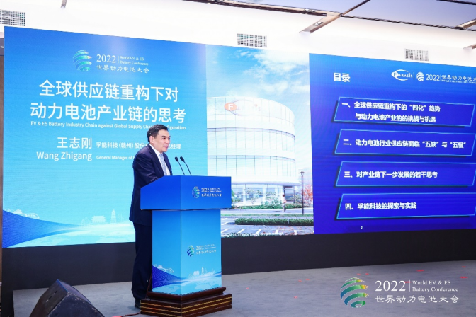 图片：孚能科技总经理王志刚在2022世界动力电池大会“动力电池产业链思考”分论坛做主题分享