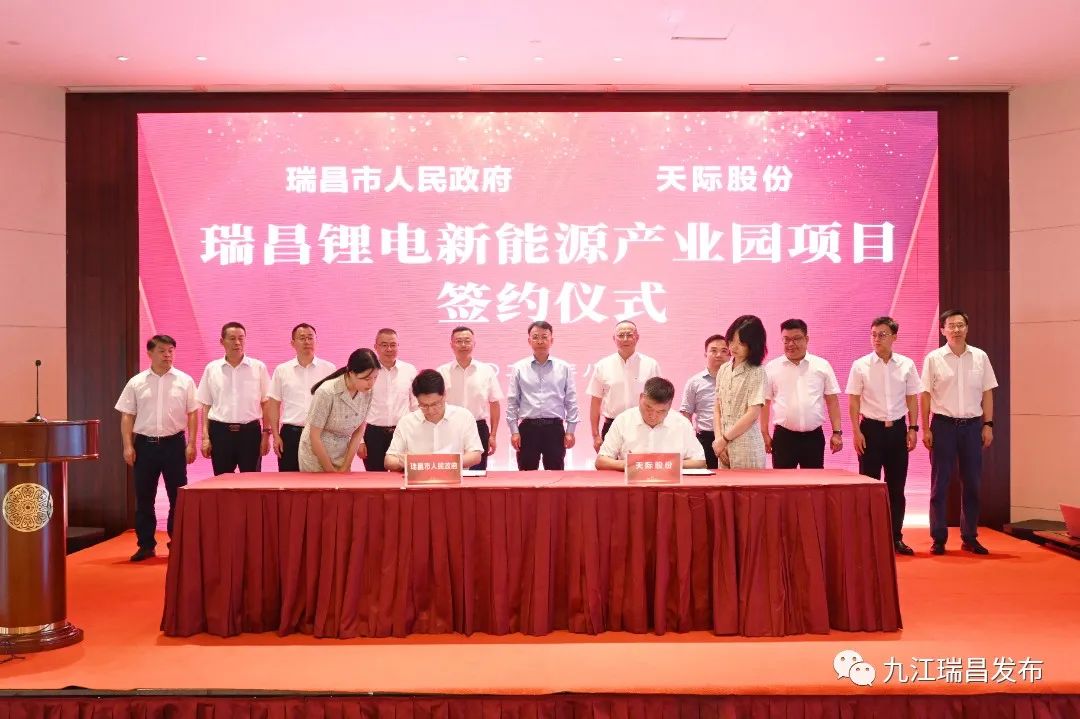 江西瑞昌市人民政府与天际股份举行锂电新能源产业园项目签约