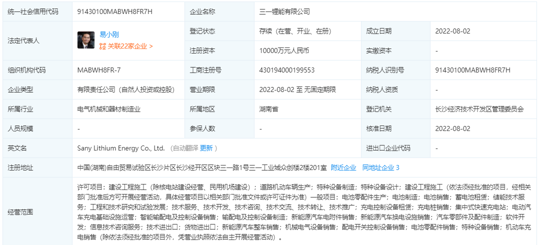 三一锂能有限公司