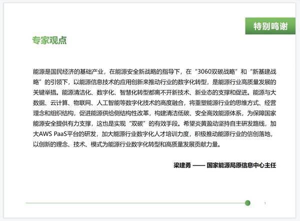 能源数字化转型