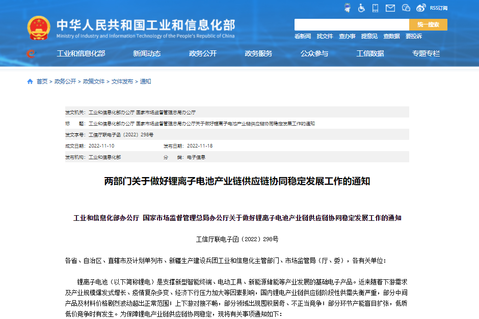 两部门：严查锂电产业上下游囤积居奇、哄抬价格等行为