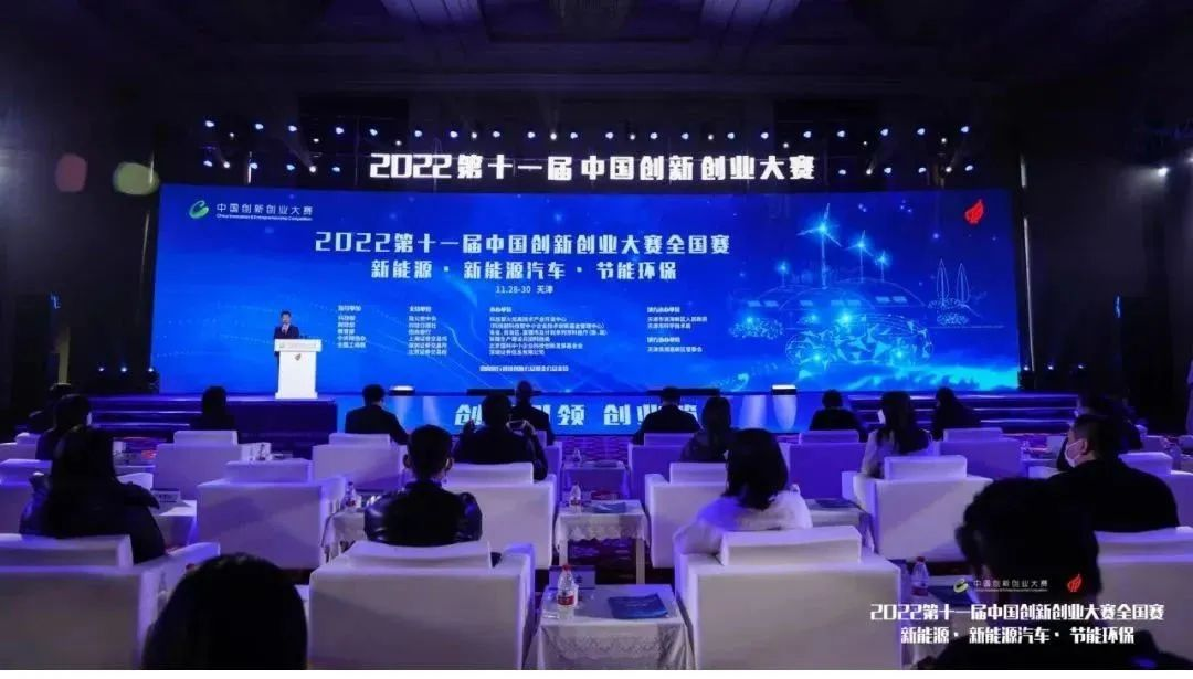 第十一届中国创新创业大赛全国总决赛现场