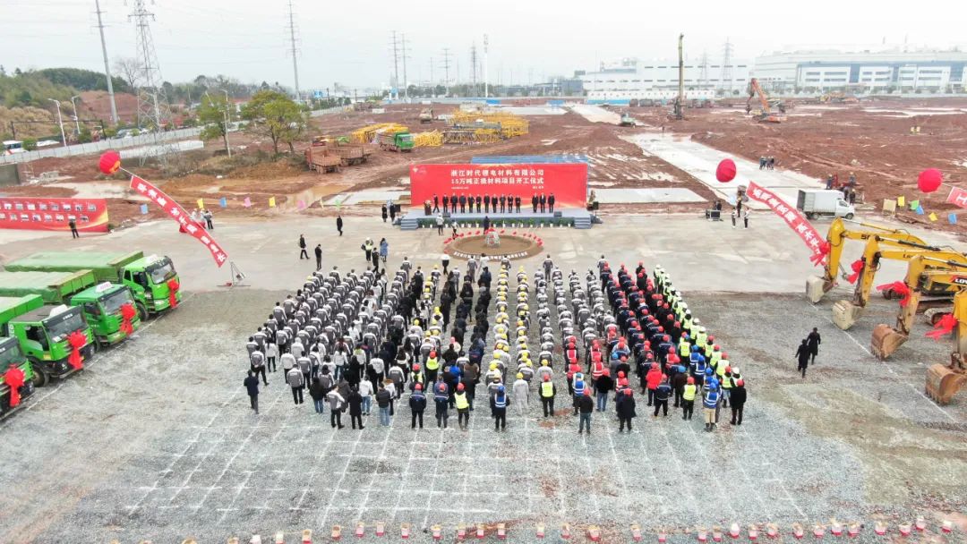 浙江时代锂电二期年产15万吨正极材料项目开工 浙江时代锂电二期年产15万吨正极材料项目开工