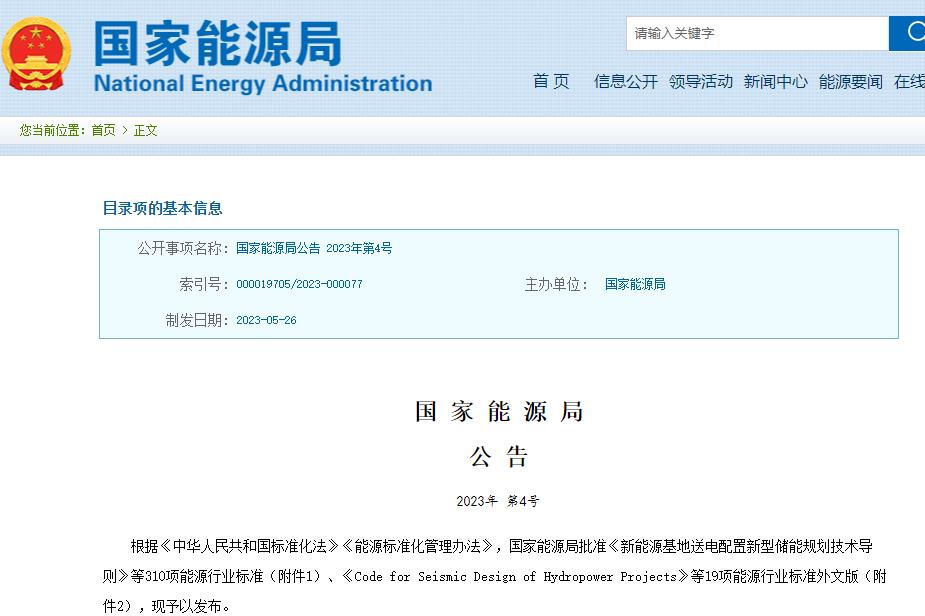 国家能源局