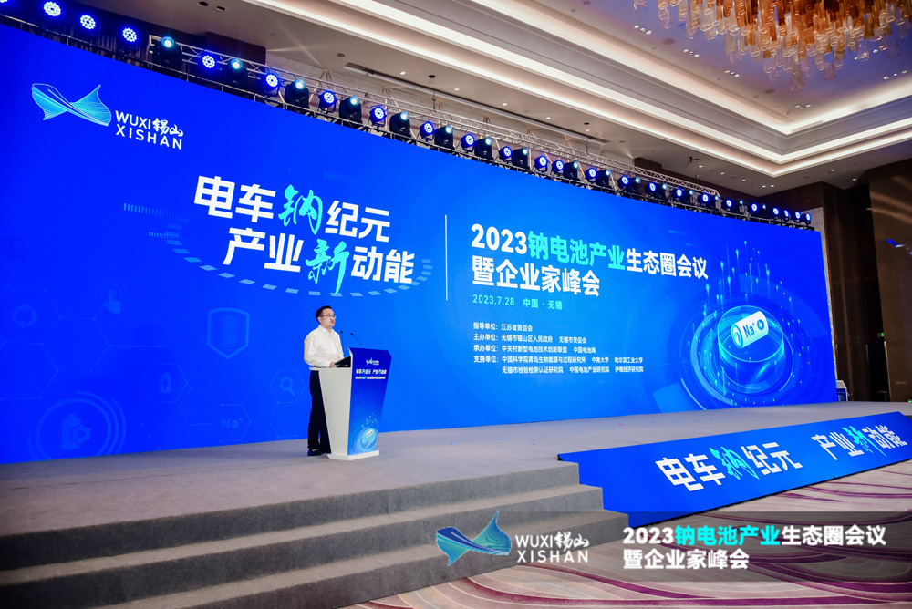 2023钠电池产业生态圈会议暨企业家峰会现场