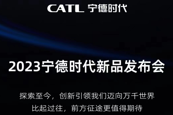 什么重磅新品，值得宁德时代史上第一场线下发布会？