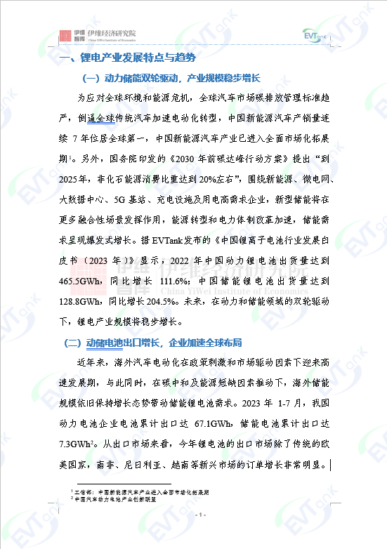 《中国锂电产业特色园区十强研究报告（2023年）》