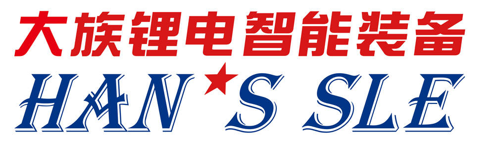 第13届（2023年）中国电池行业年度新锐奖：大族锂电智能装备