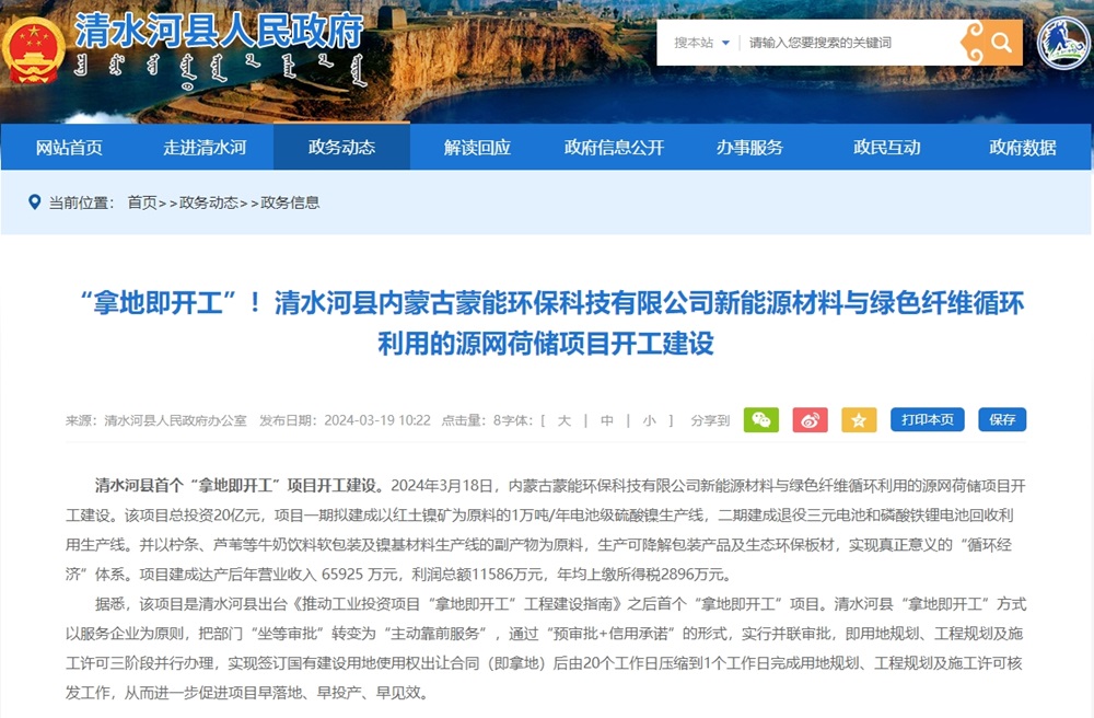 内蒙古蒙能环保科技有限公司新能源材料与绿色纤维循环利用的源网荷储项目开工建设
