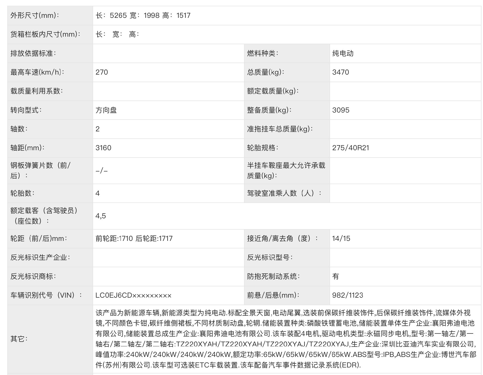 仰望U7工信部申报信息