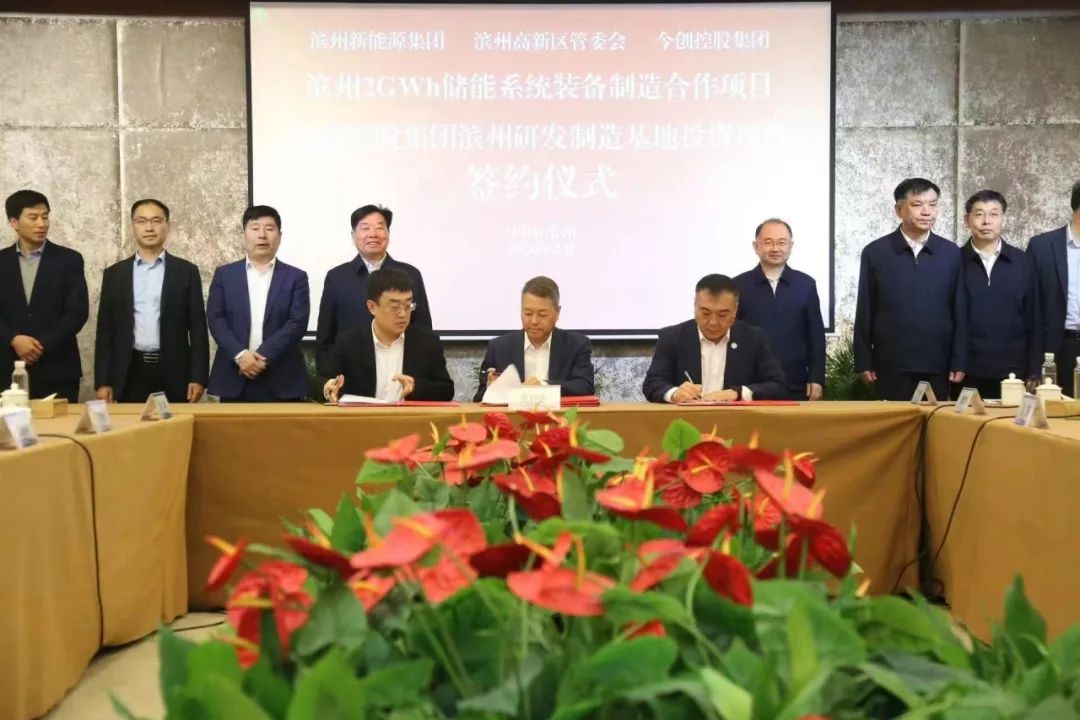 10亿元！2GWh储能项目签约山东滨州