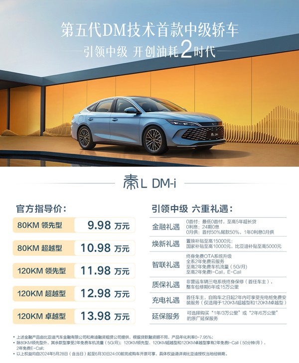 秦L DM-i,新能源汽车,电动汽车,比亚迪