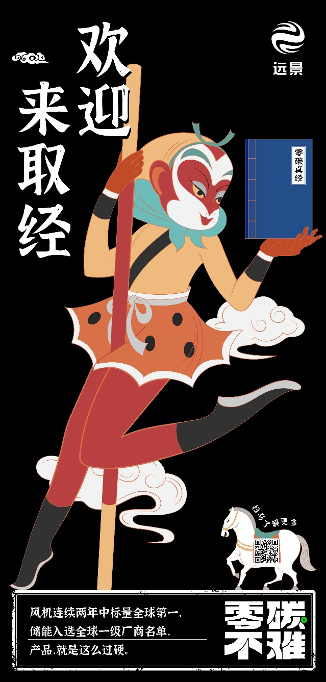 远景科技集团《2024零碳行动报告》