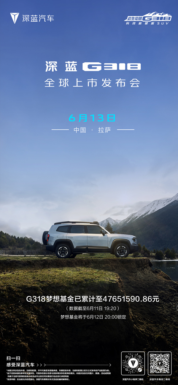 定了！深蓝G318将于6月13日正式公布价格