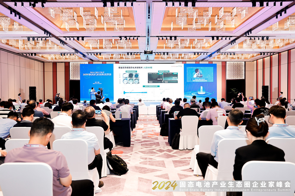 2024固态电池产业生态圈企业家峰会现场