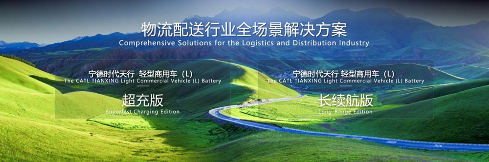 宁德时代天行产品