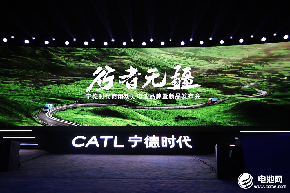 宁德时代商用动力电池品牌暨新品发布会