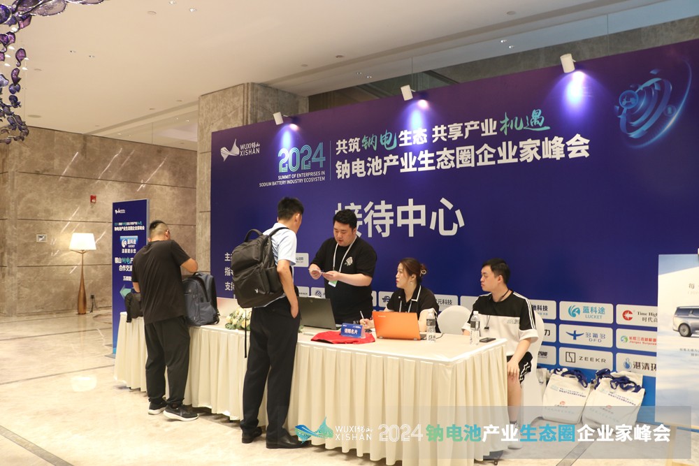 “钠”里有何机遇与挑战？来无锡锡山寻找答案！