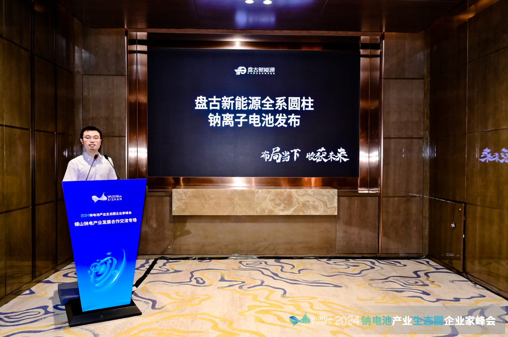 “钠”里有何机遇与挑战？来无锡锡山寻找答案！