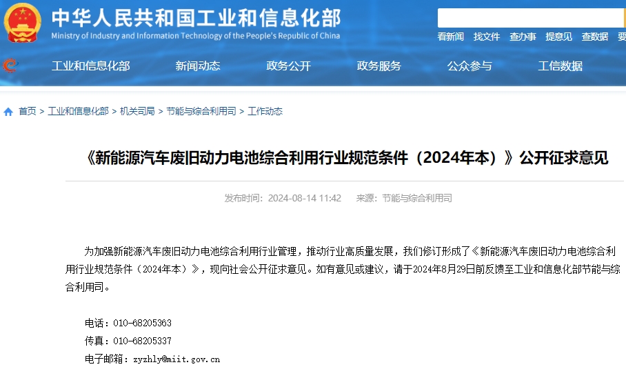 针对废旧动力电池 工信部发布新公开征求意见