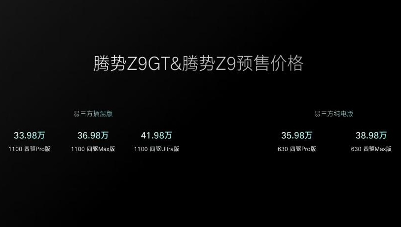 比亚迪,易三方,腾势汽车