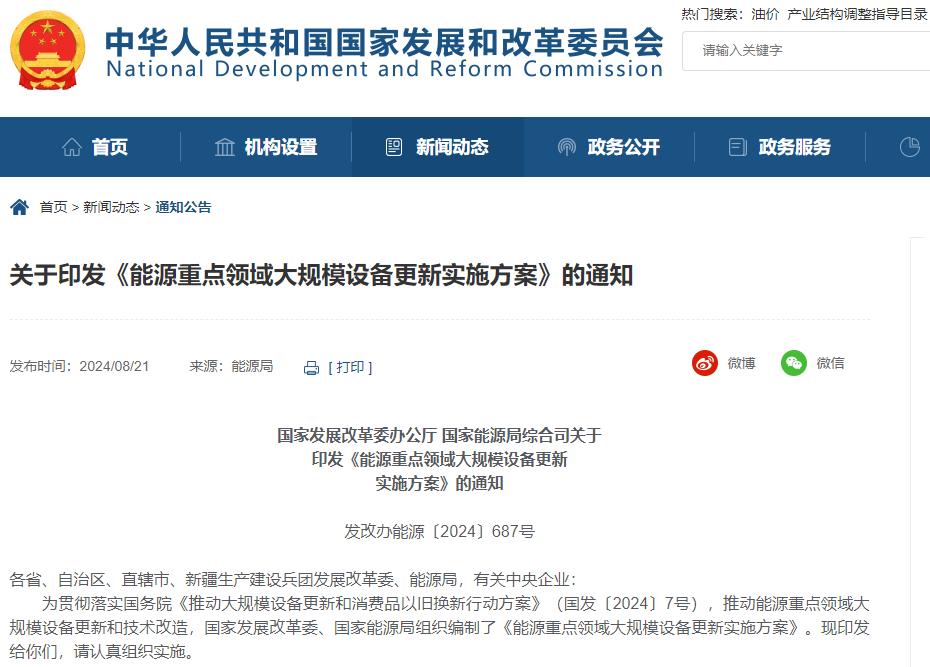 能源重点领域大规模设备更新实施方案