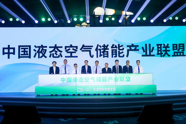 液态空气储能产业联盟成立 青海示范项目实现倒送电