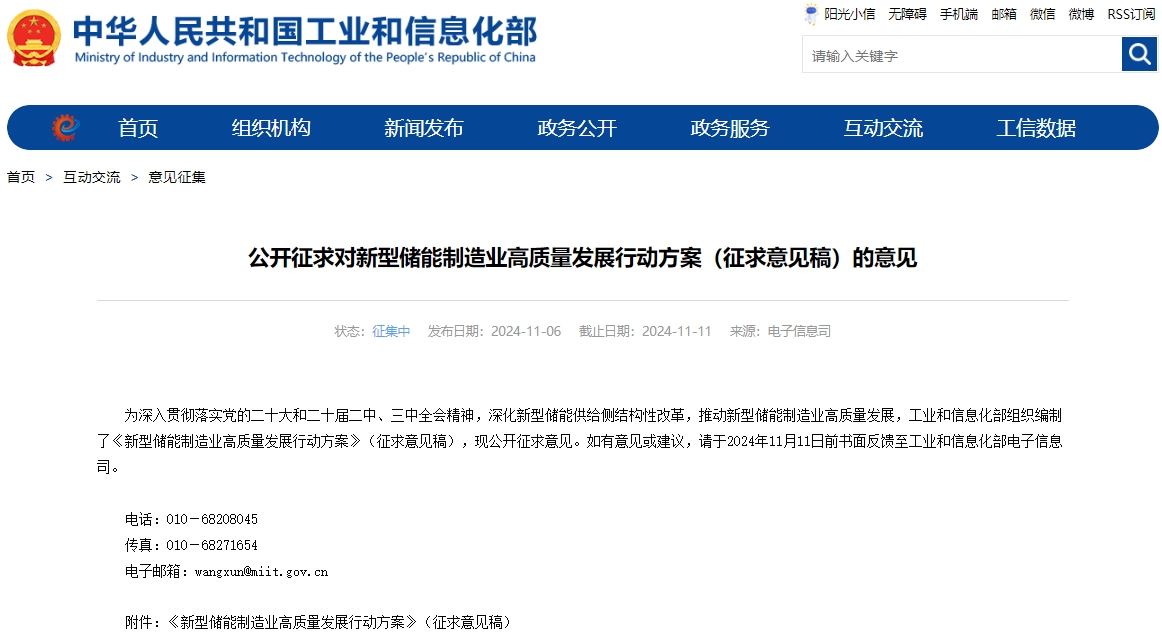 工信部再推动新型储能发展 到2027年培育3至5家千亿元企业