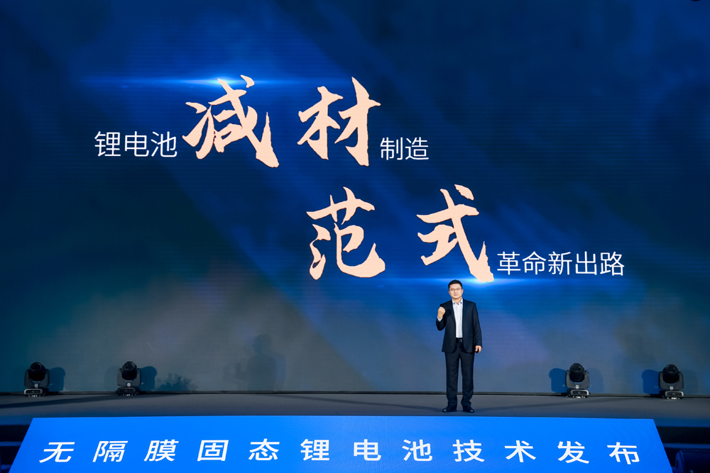 无隔膜固态锂电池技术发布会