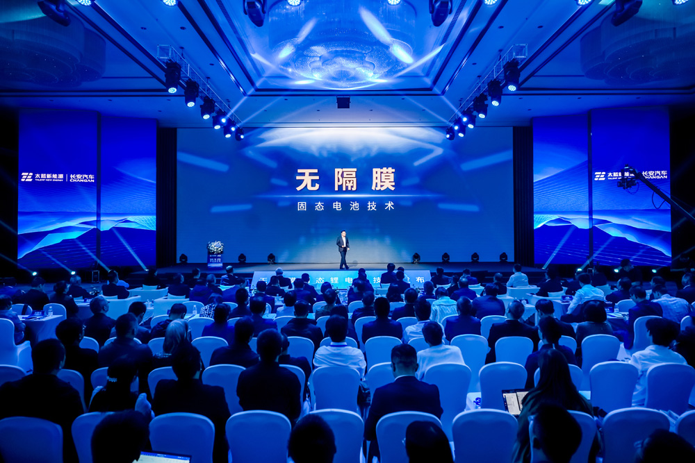 无隔膜固态锂电池技术发布会