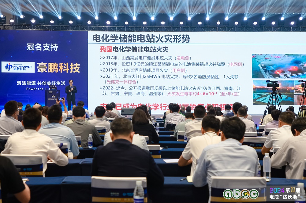 ABEC 2024 | 第11届中国（广州）电池新能源产业国际高峰论坛现场