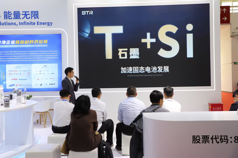 快充技术革新！贝特瑞T石墨新品闪耀链博会