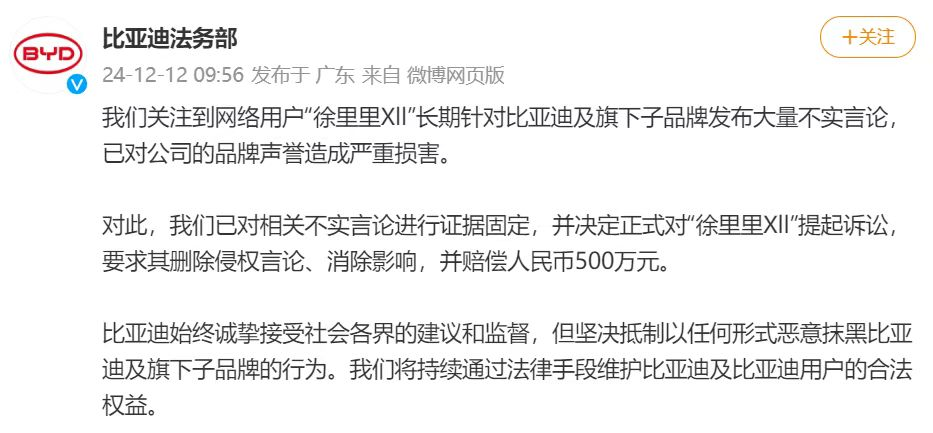 坚决抵制恶意抹黑！比亚迪正式起诉网络用户“徐里里Xll”