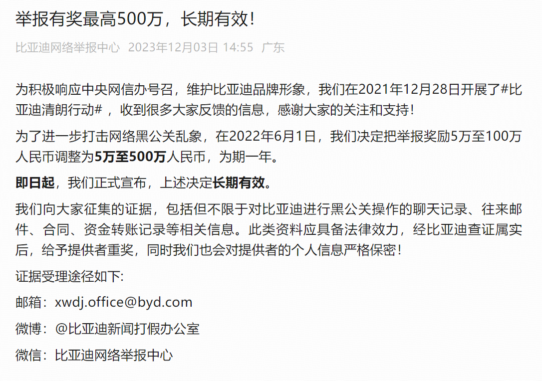 坚决抵制恶意抹黑！比亚迪正式起诉网络用户“徐里里Xll”